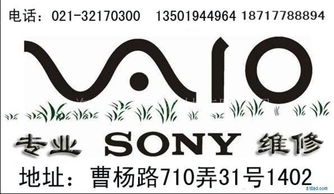 上海索尼Sony筆記本電腦專業維修指南 電話、價格、廠家與圖片詳解